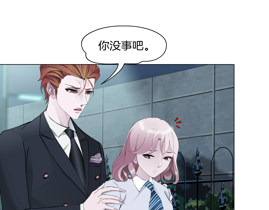 X界美男图鉴 第5话 威胁 第79页