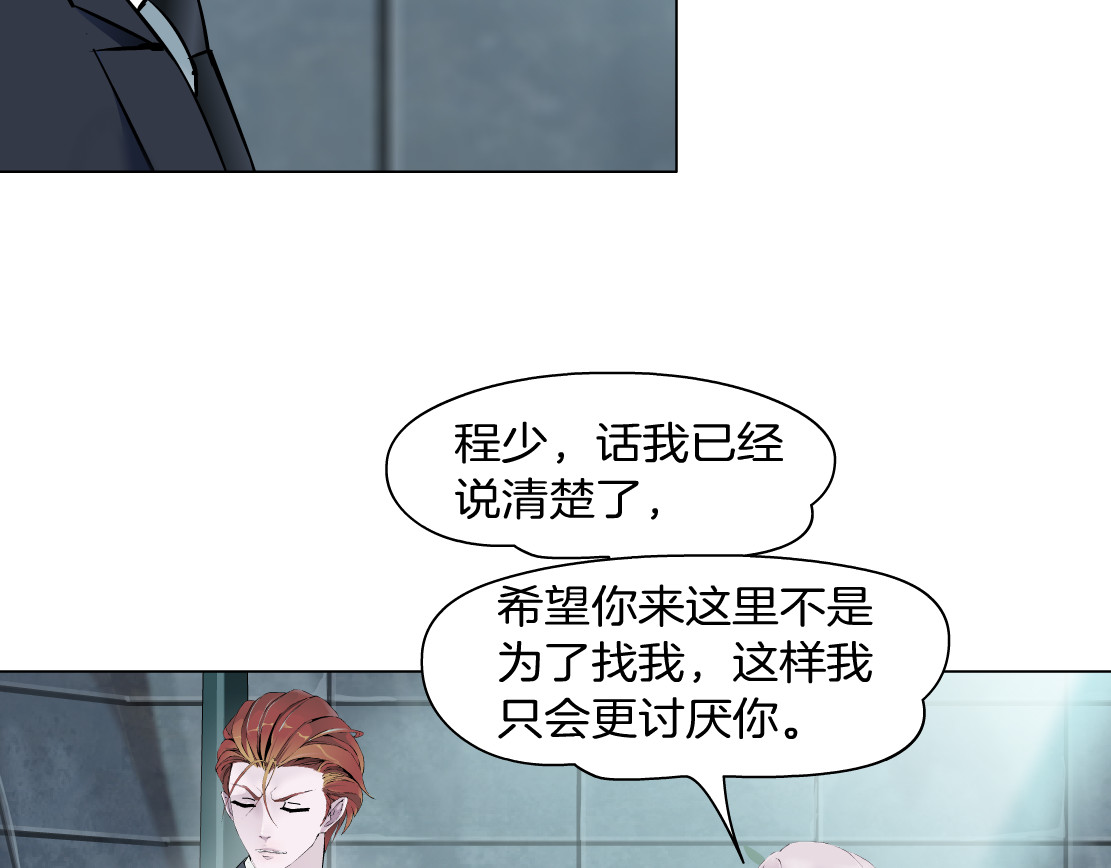 X界美男图鉴 第5话 威胁 第82页