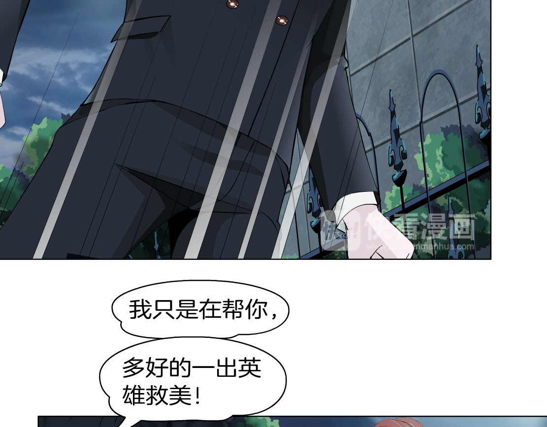 X界美男图鉴 第5话 威胁 第87页