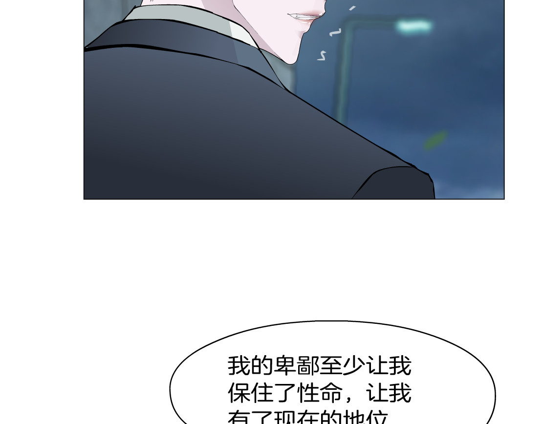 X界美男图鉴 第5话 威胁 第91页