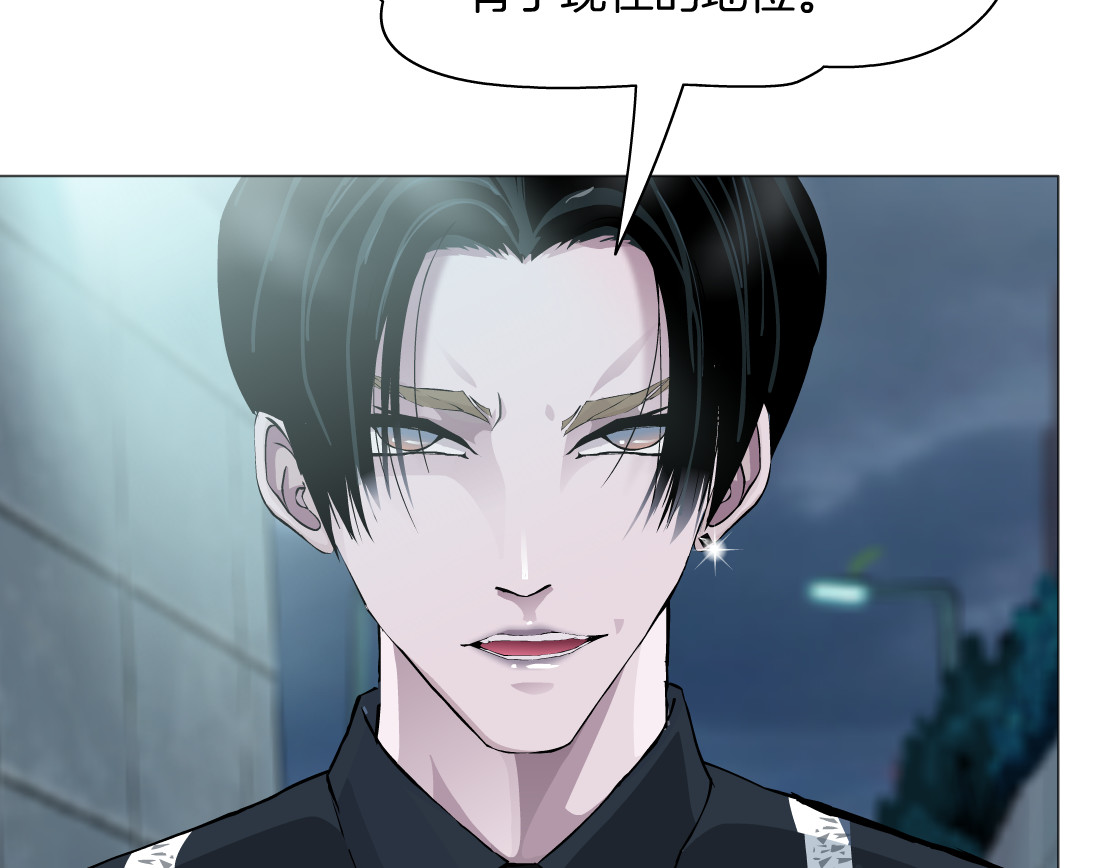 X界美男图鉴 第5话 威胁 第92页