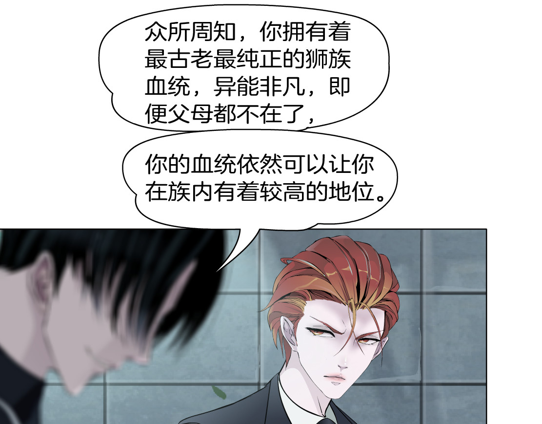 X界美男图鉴 第5话 威胁 第94页