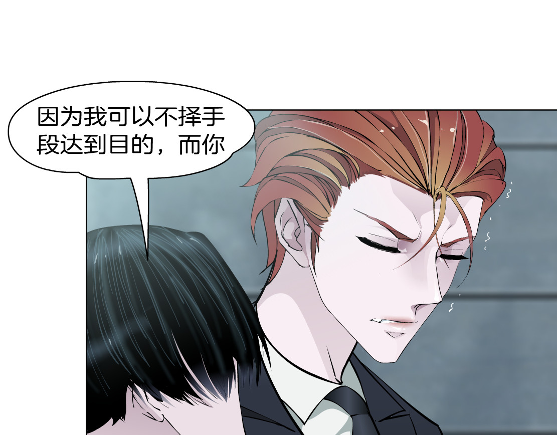 X界美男图鉴 第5话 威胁 第99页