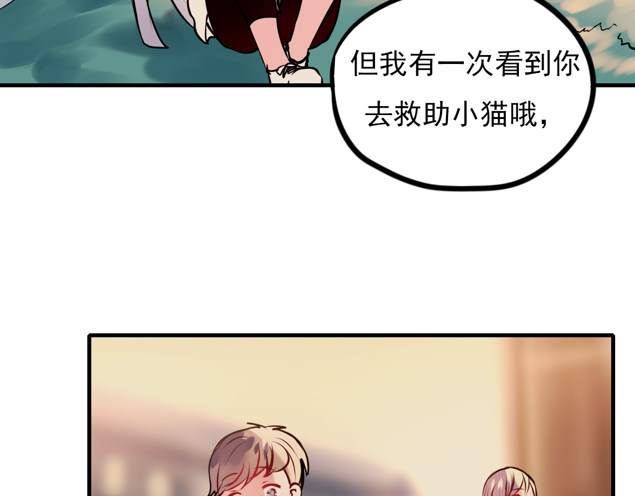 成也萧河 第4话 情敌 第101页