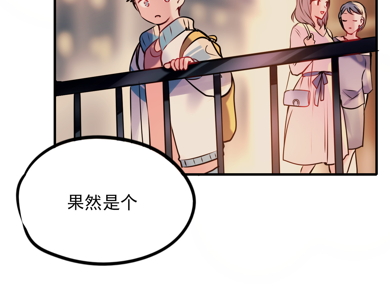 成也萧河 第4话 情敌 第102页