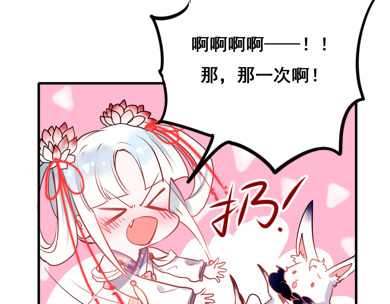 成也萧河 第4话 情敌 第108页