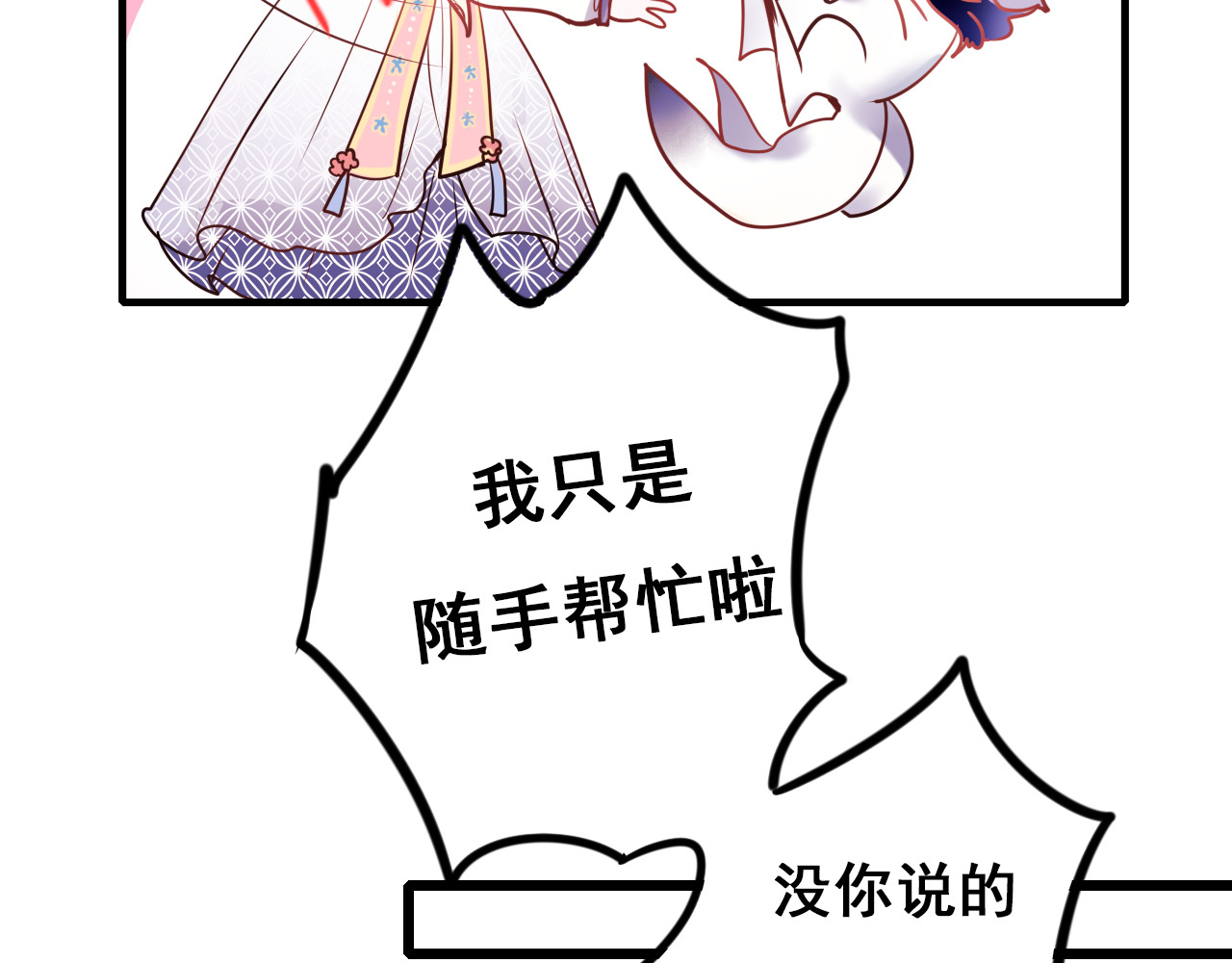 成也萧河 第4话 情敌 第109页