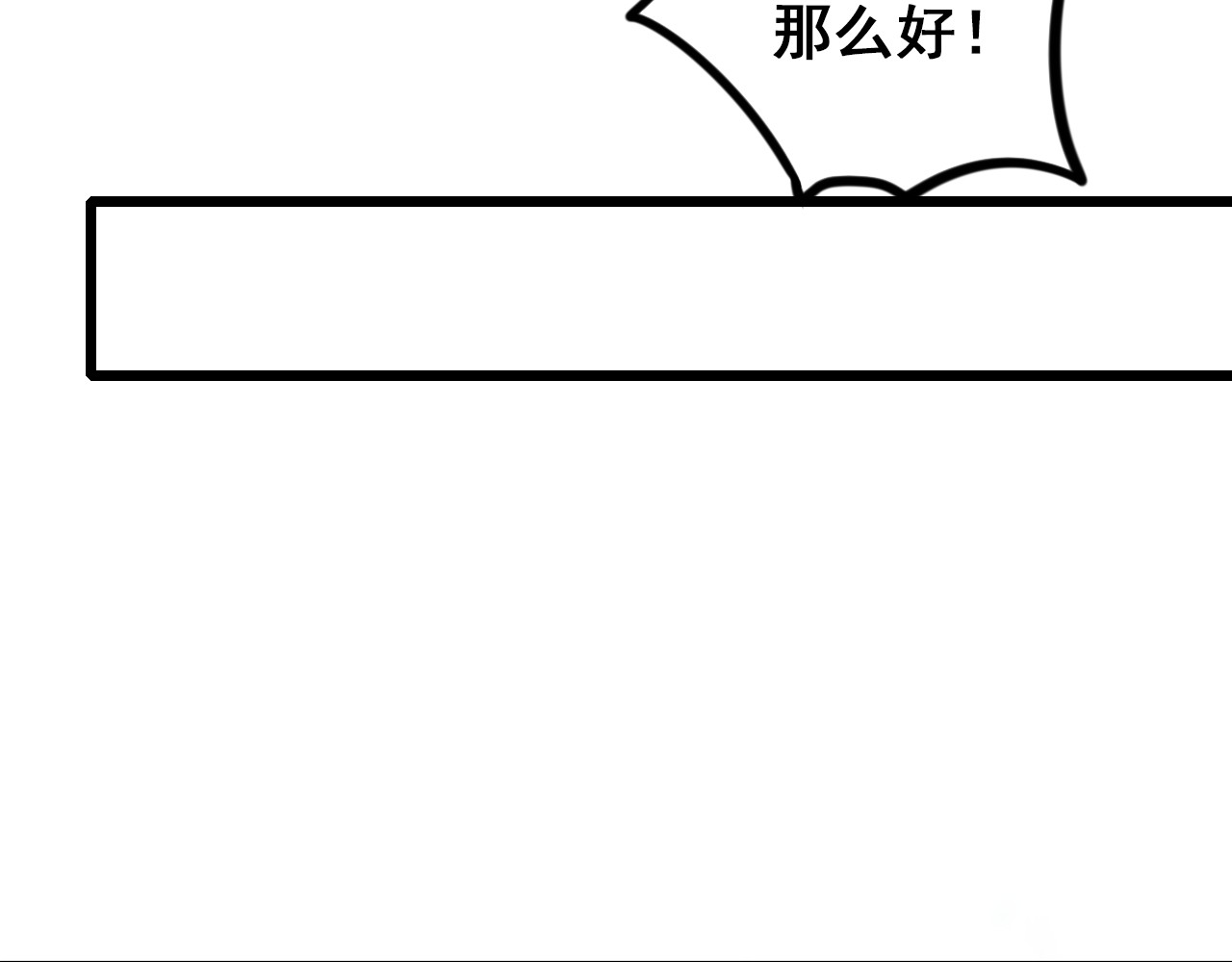 成也萧河 第4话 情敌 第110页