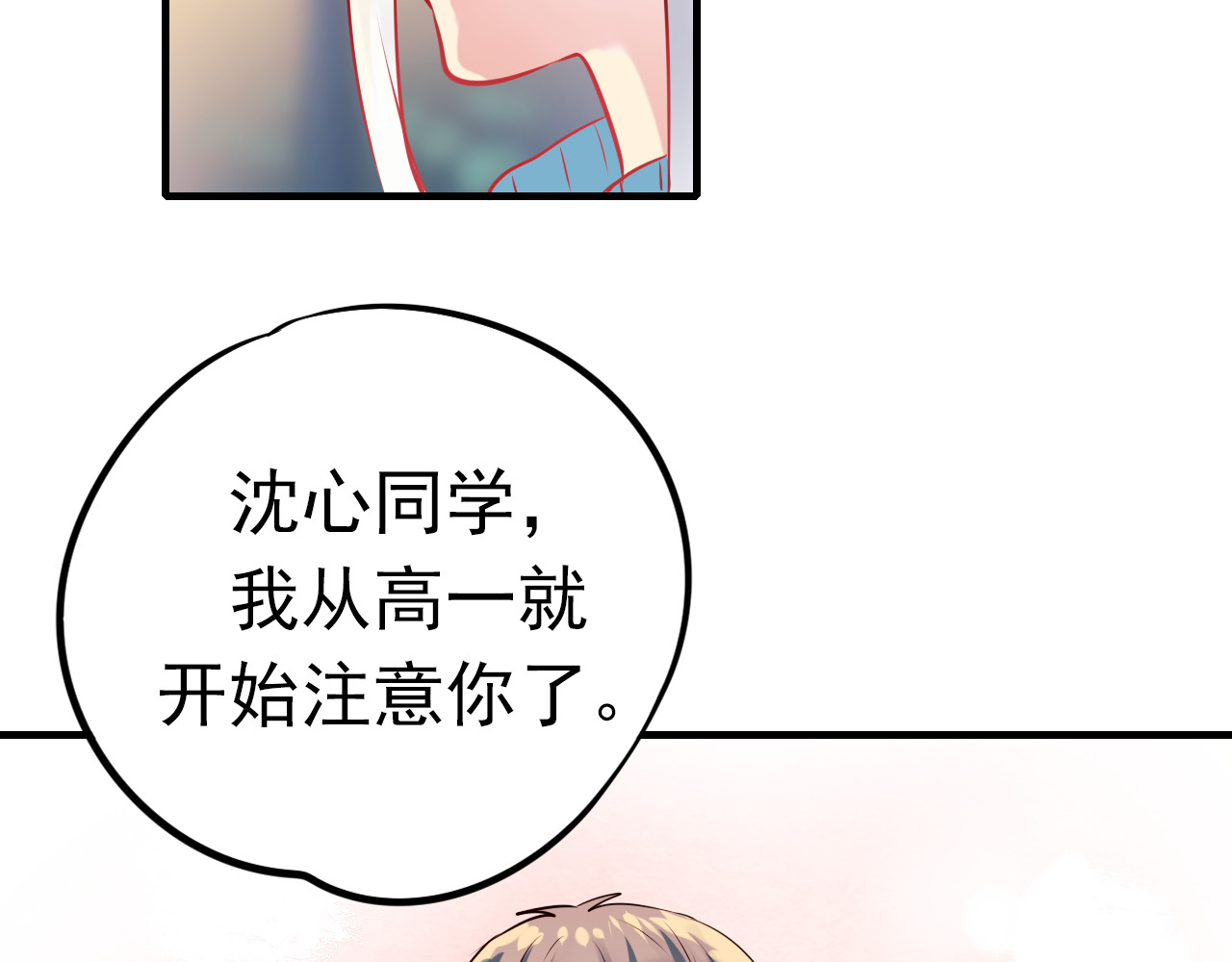 成也萧河 第4话 情敌 第12页