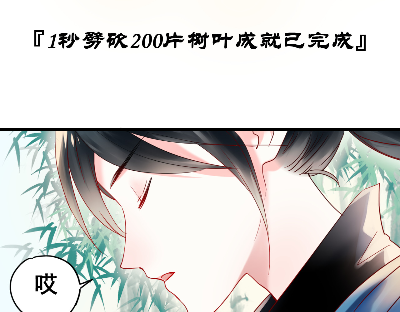 成也萧河 第4话 情敌 第117页
