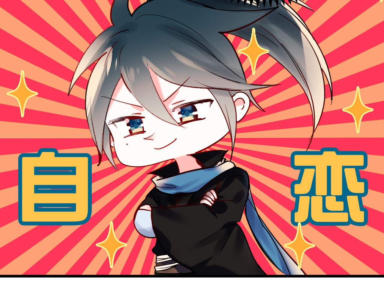 成也萧河 第4话 情敌 第119页