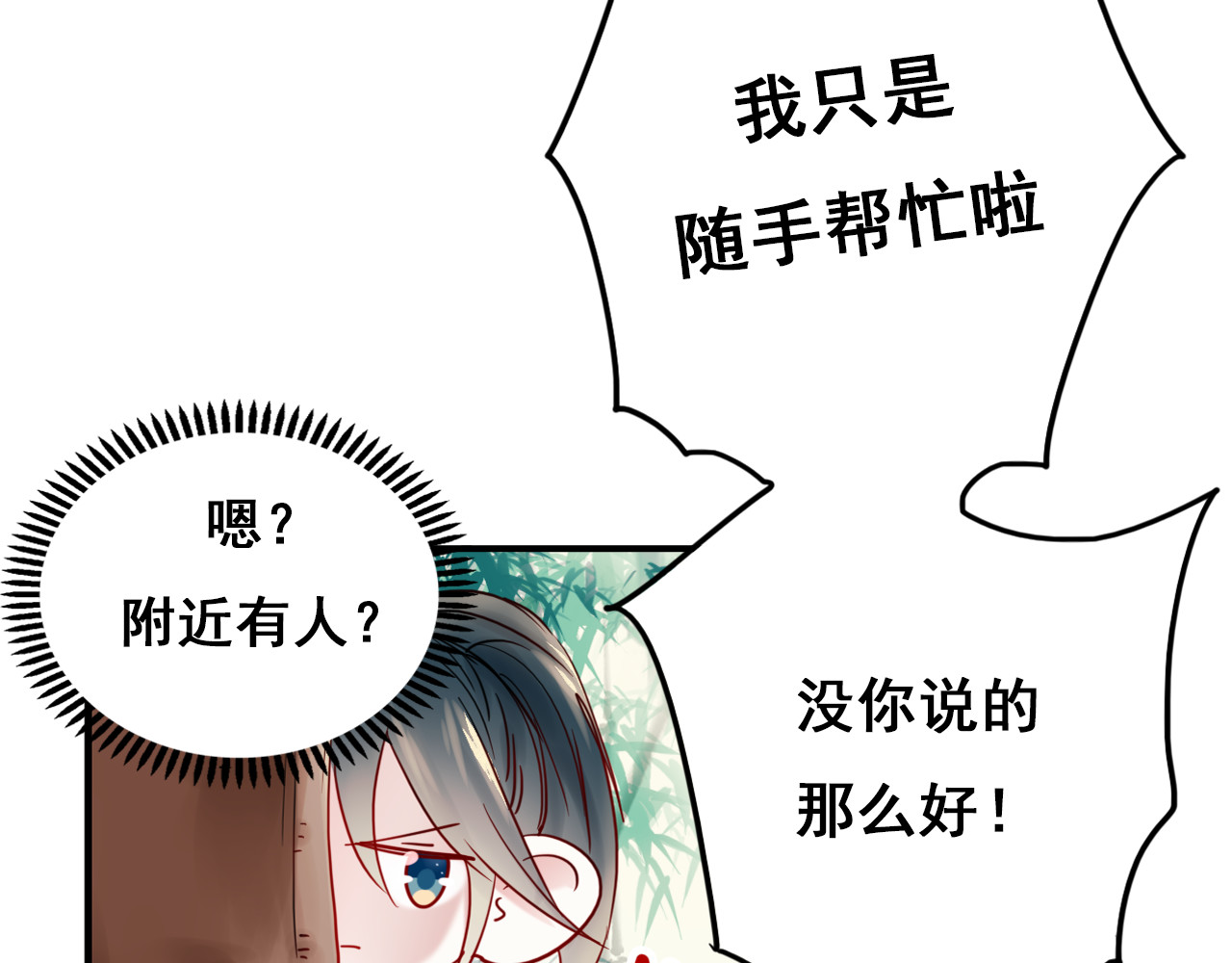 成也萧河 第4话 情敌 第121页