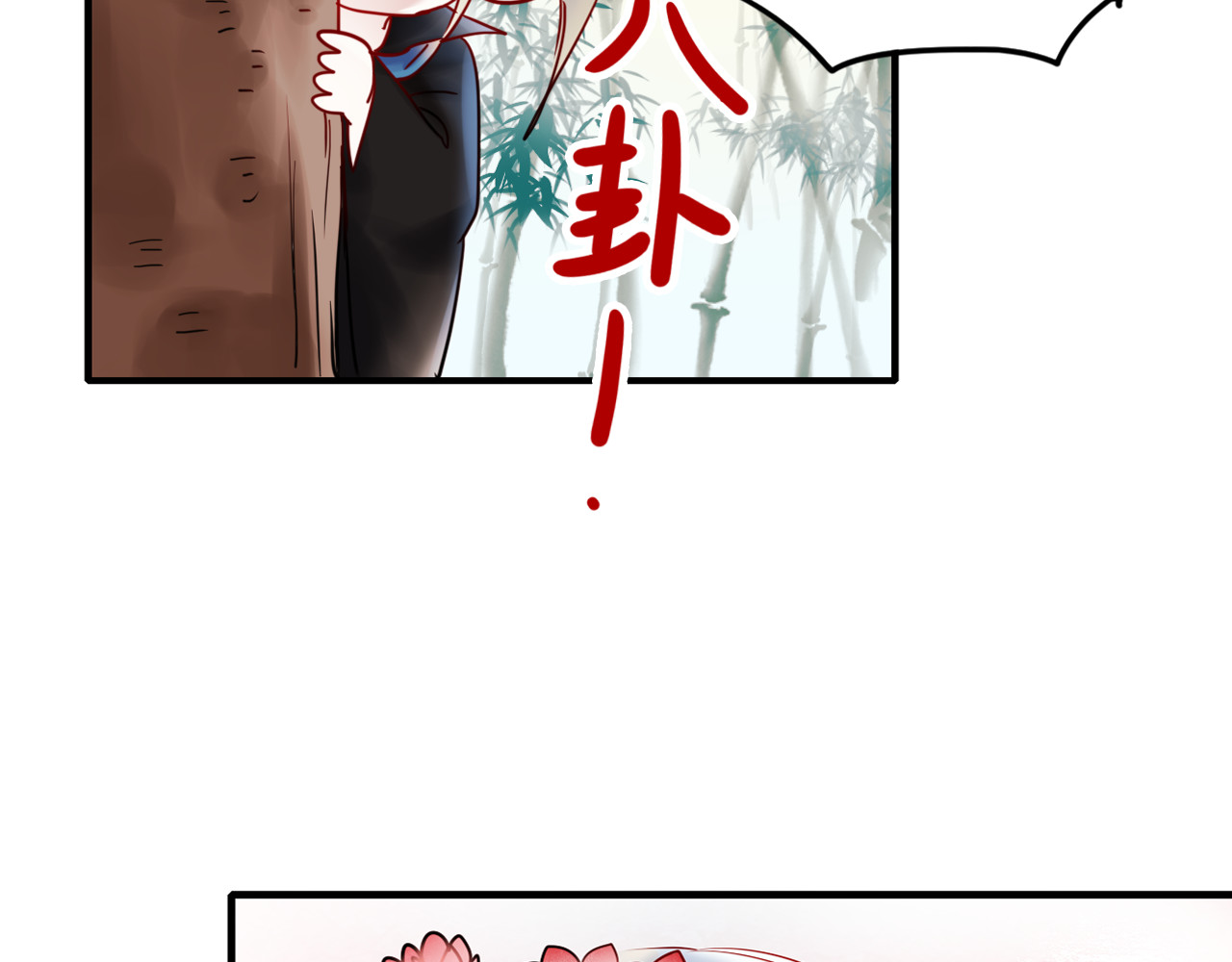 成也萧河 第4话 情敌 第122页