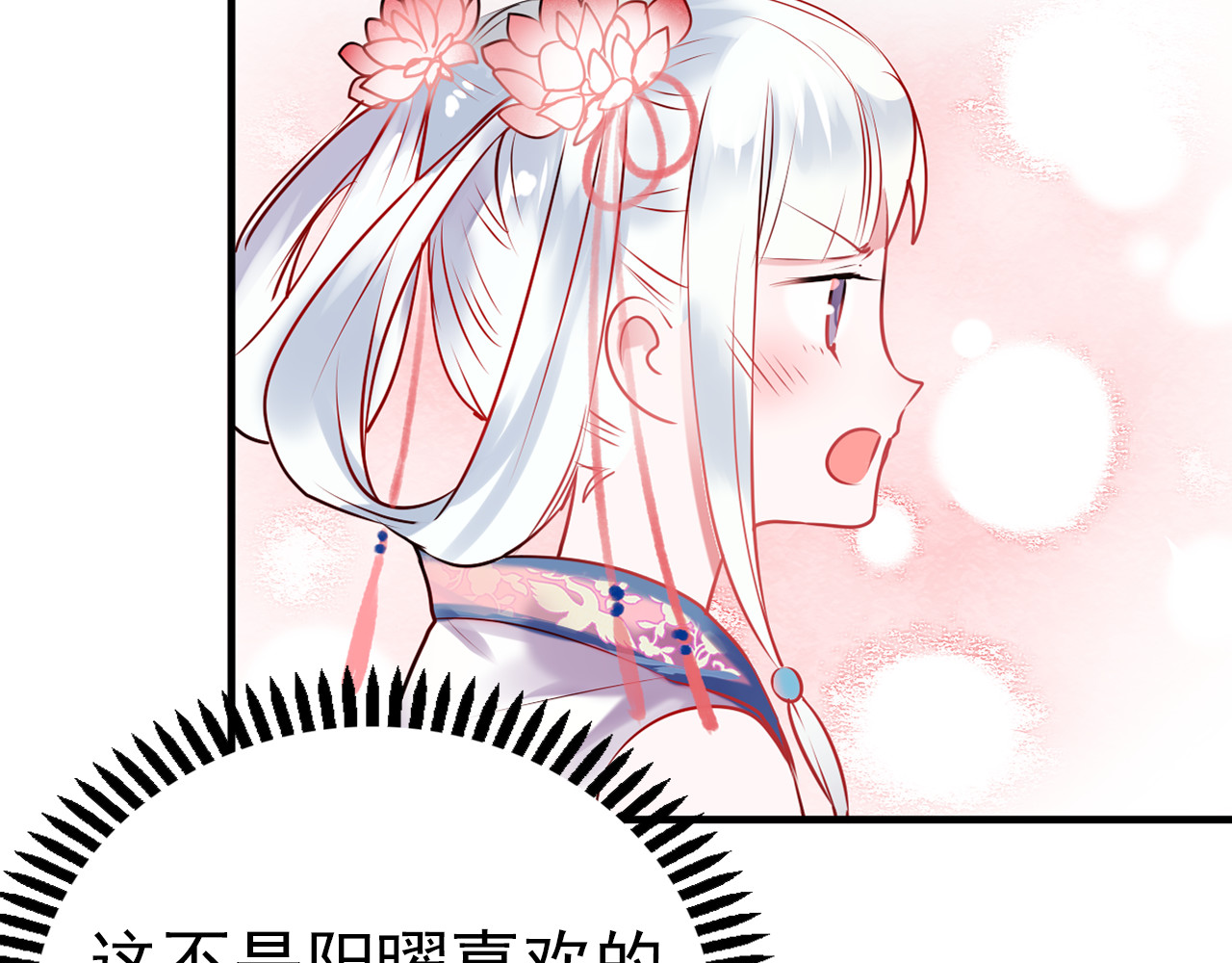 成也萧河 第4话 情敌 第123页