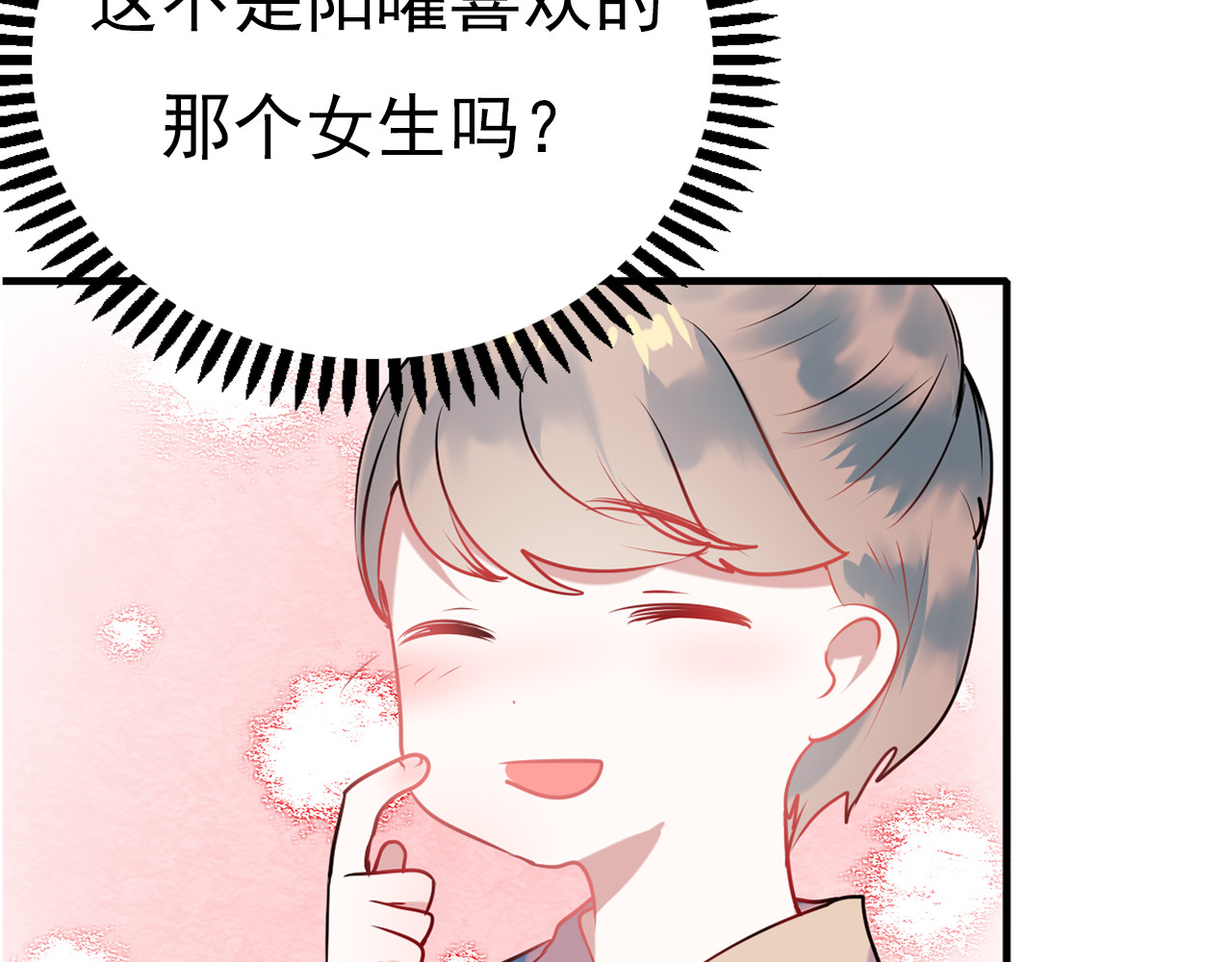 成也萧河 第4话 情敌 第124页