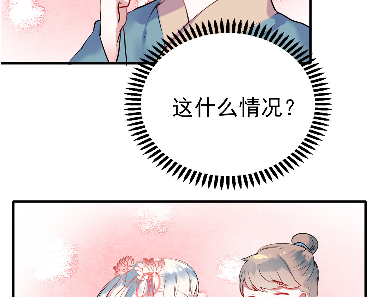 成也萧河 第4话 情敌 第125页