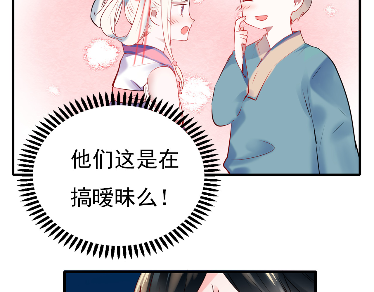 成也萧河 第4话 情敌 第126页