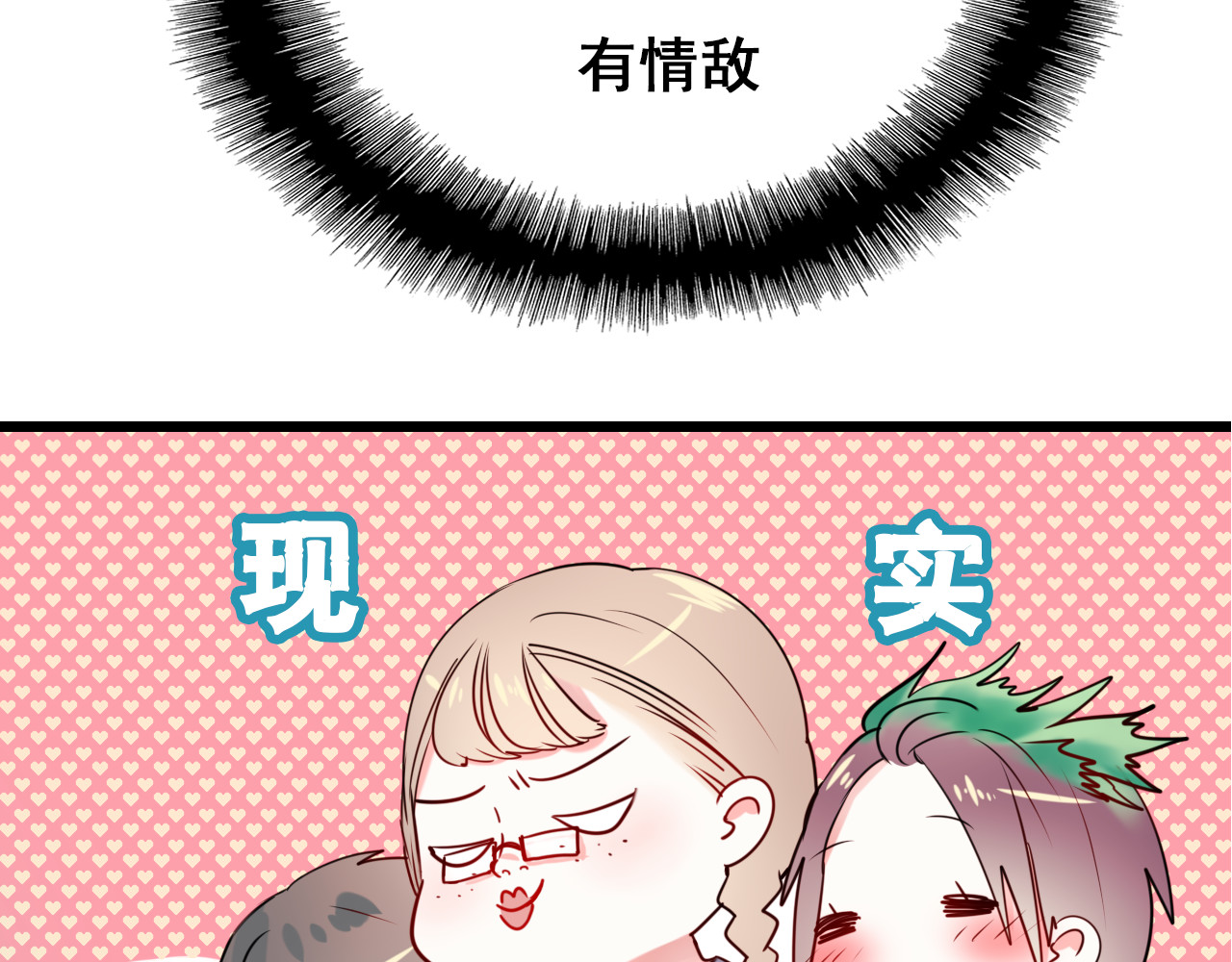 成也萧河 第4话 情敌 第129页