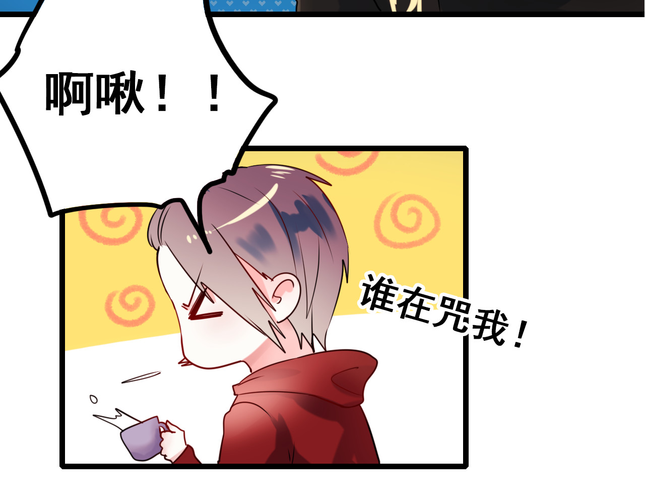 成也萧河 第4话 情敌 第132页