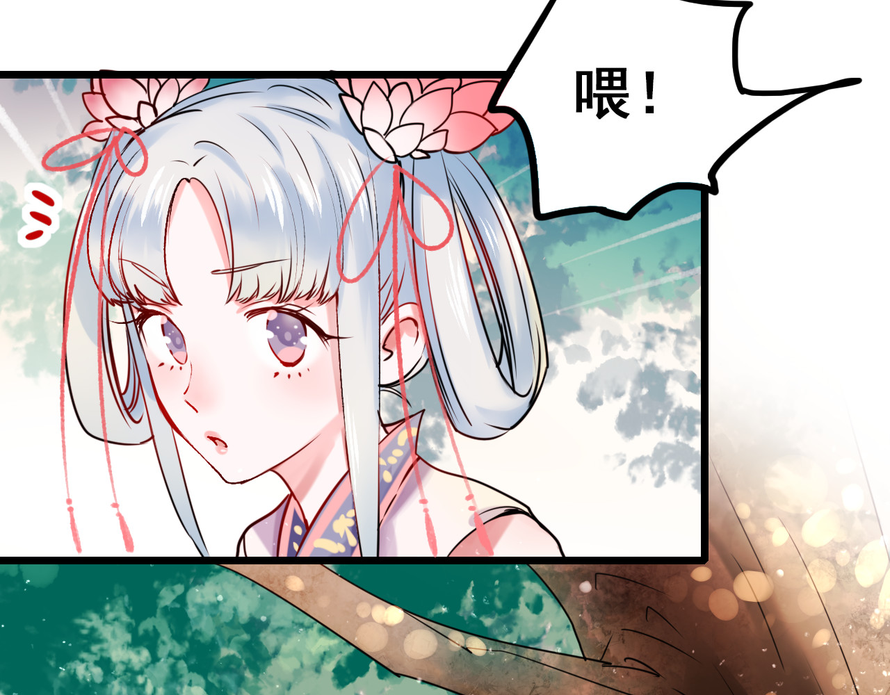 成也萧河 第4话 情敌 第138页