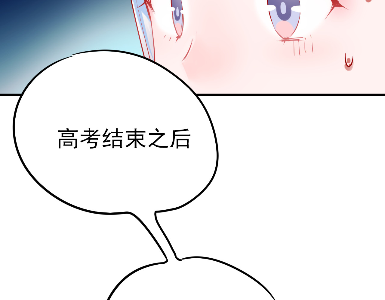 成也萧河 第4话 情敌 第15页