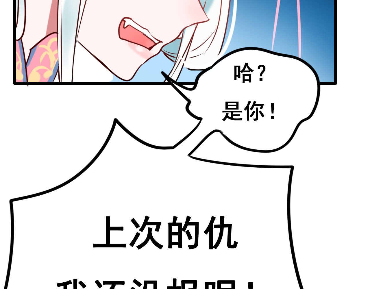 成也萧河 第4话 情敌 第143页