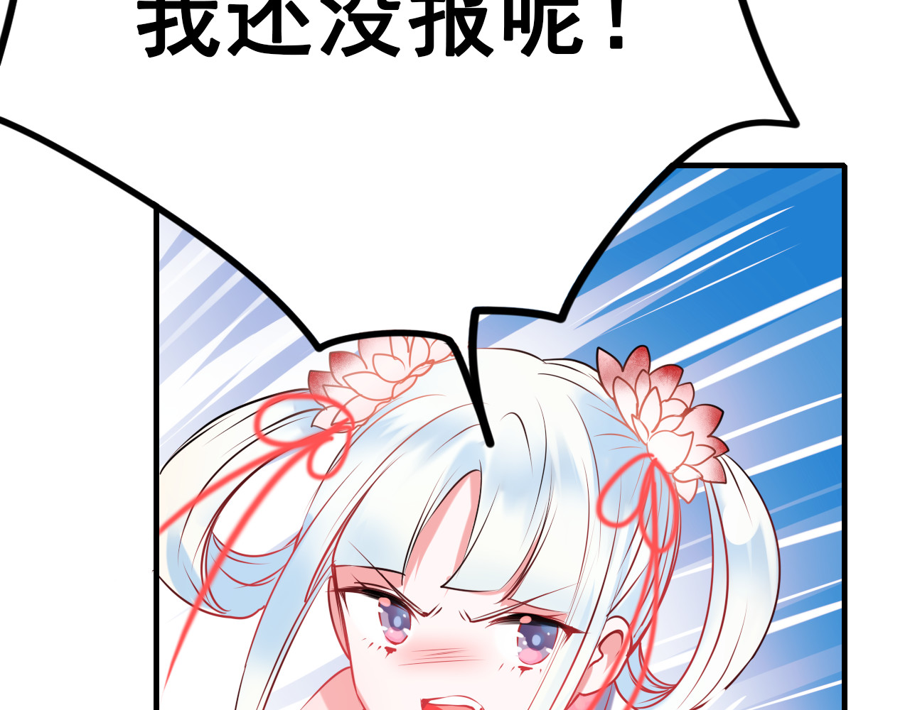 成也萧河 第4话 情敌 第144页