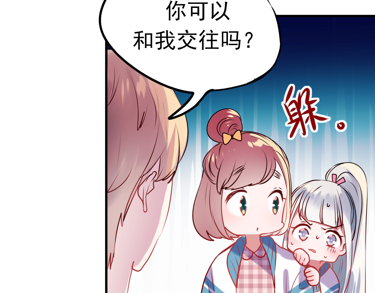 成也萧河 第4话 情敌 第16页