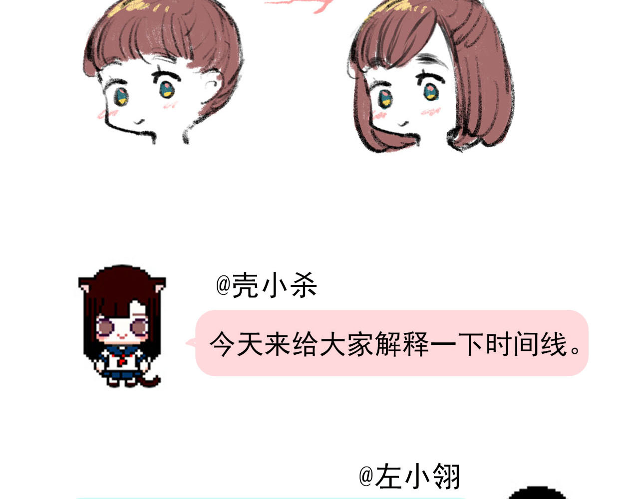 成也萧河 第4话 情敌 第155页