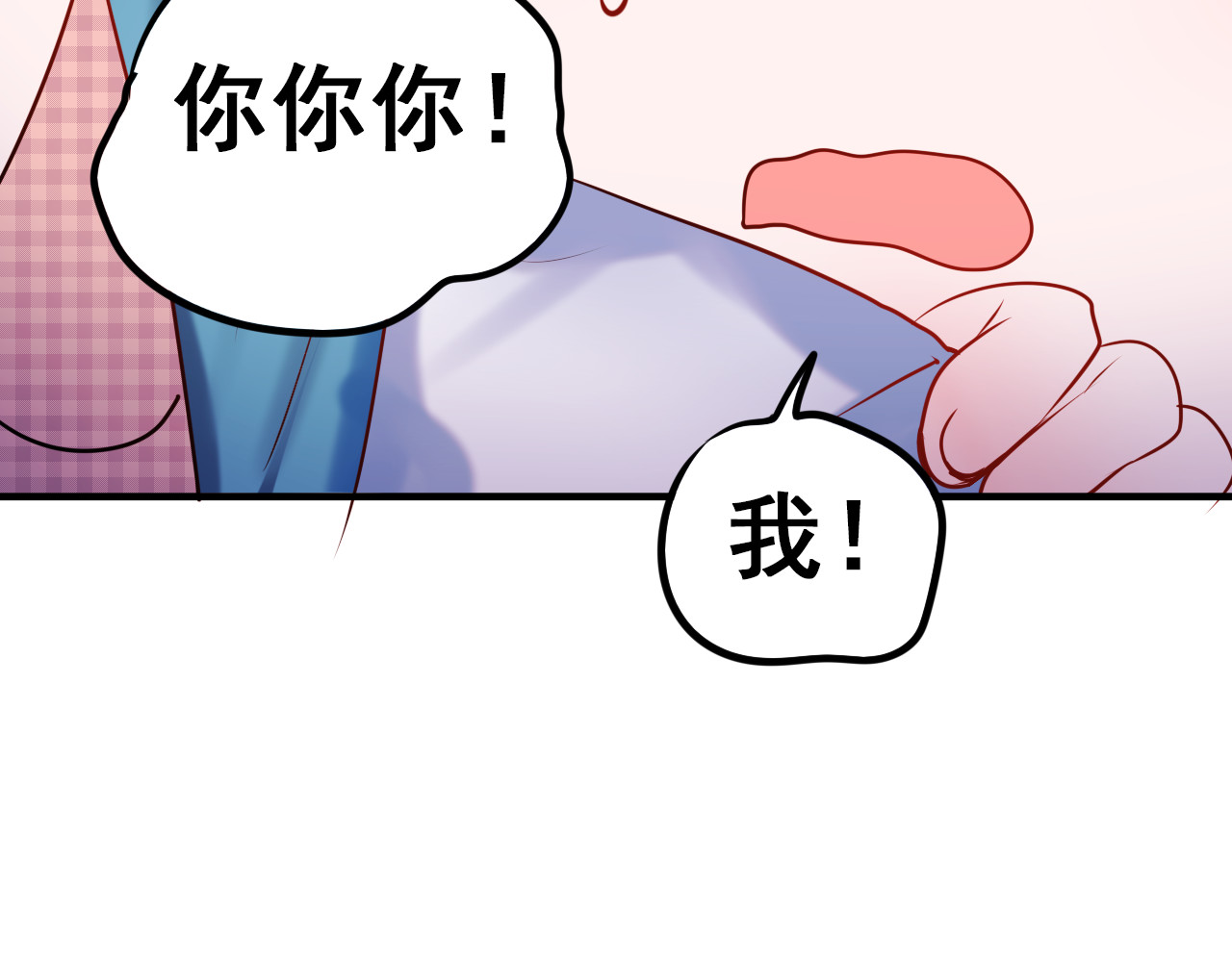 成也萧河 第4话 情敌 第19页