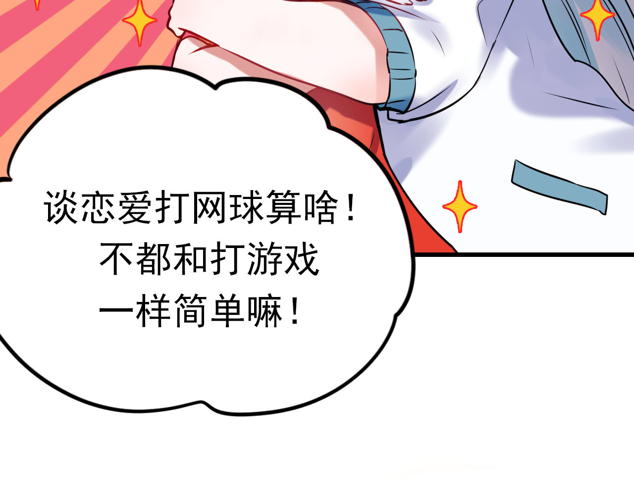 成也萧河 第4话 情敌 第3页