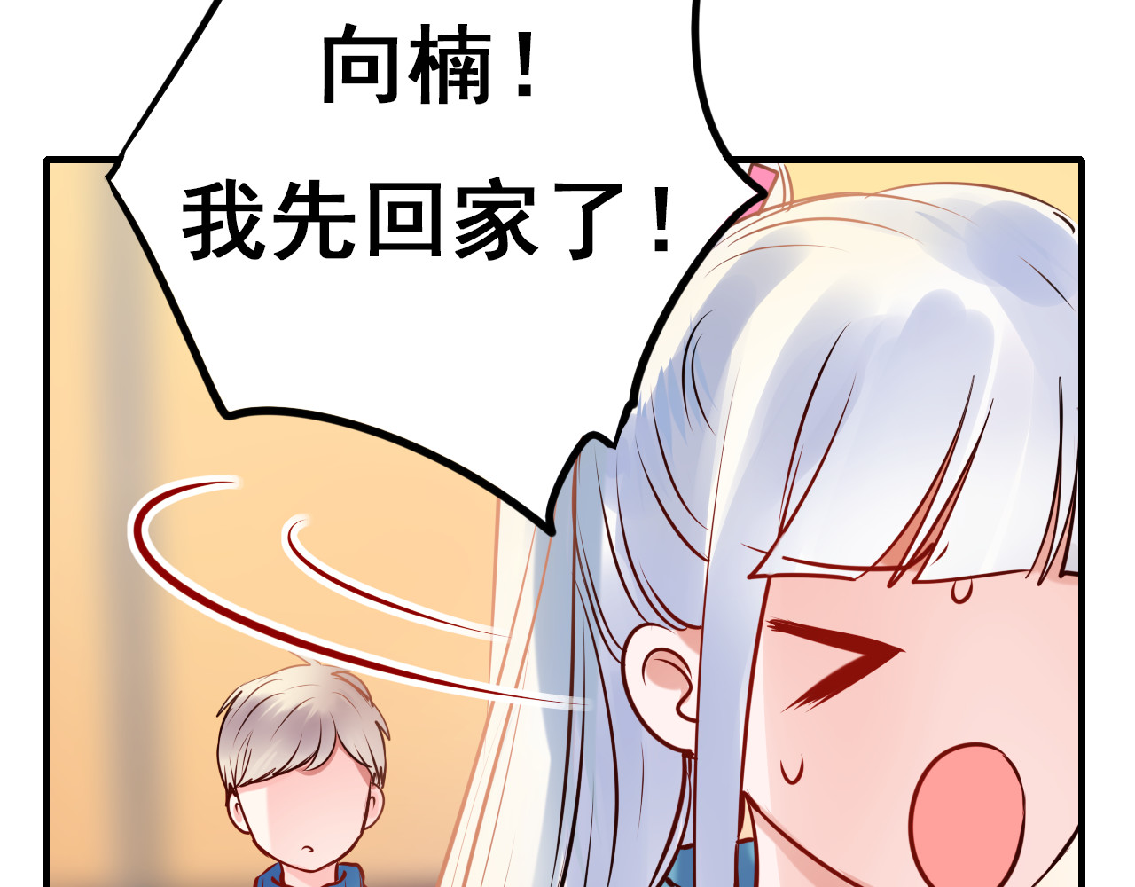成也萧河 第4话 情敌 第23页