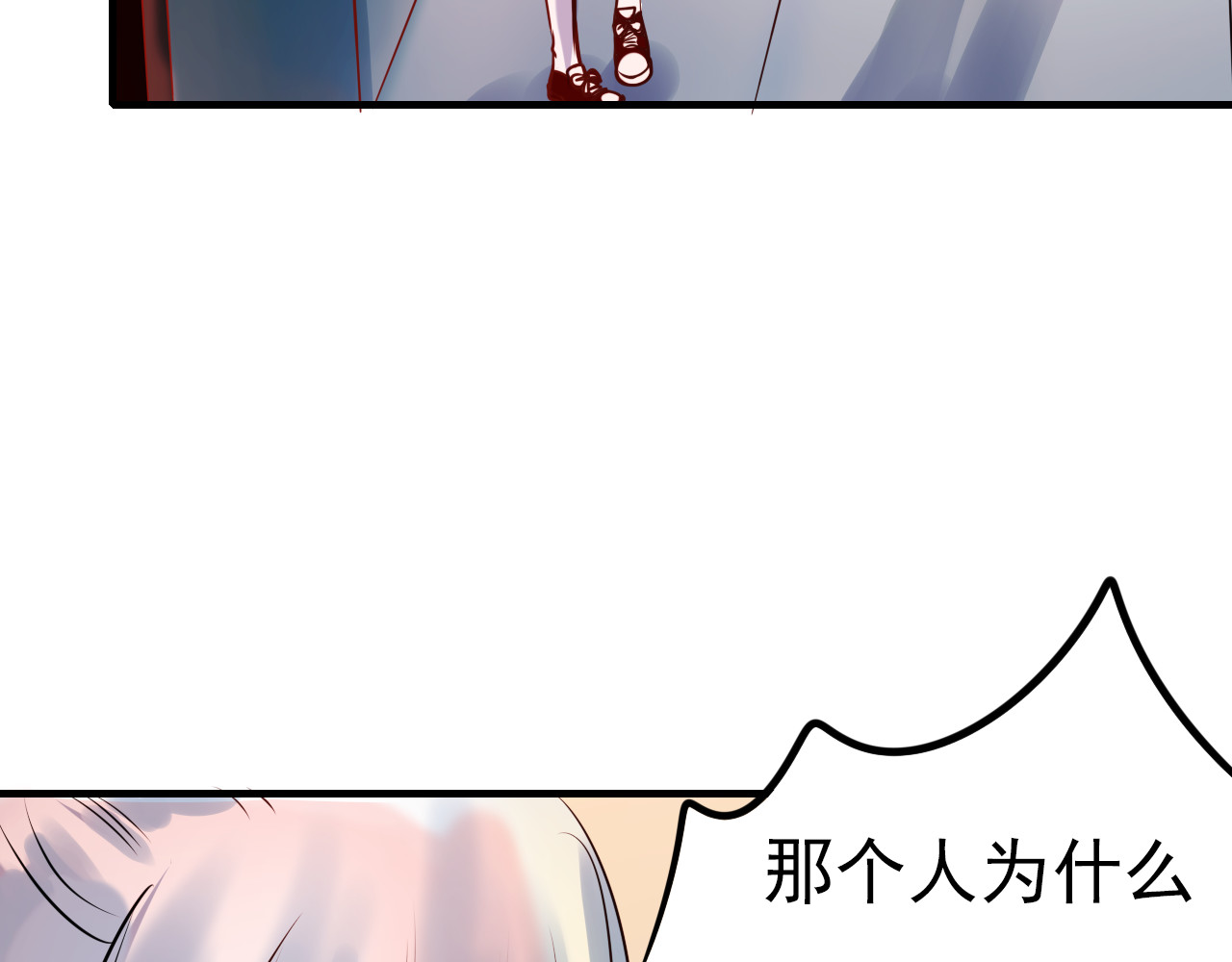 成也萧河 第4话 情敌 第28页