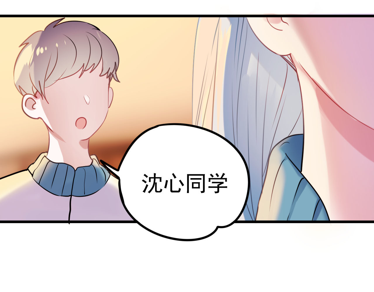 成也萧河 第4话 情敌 第4页