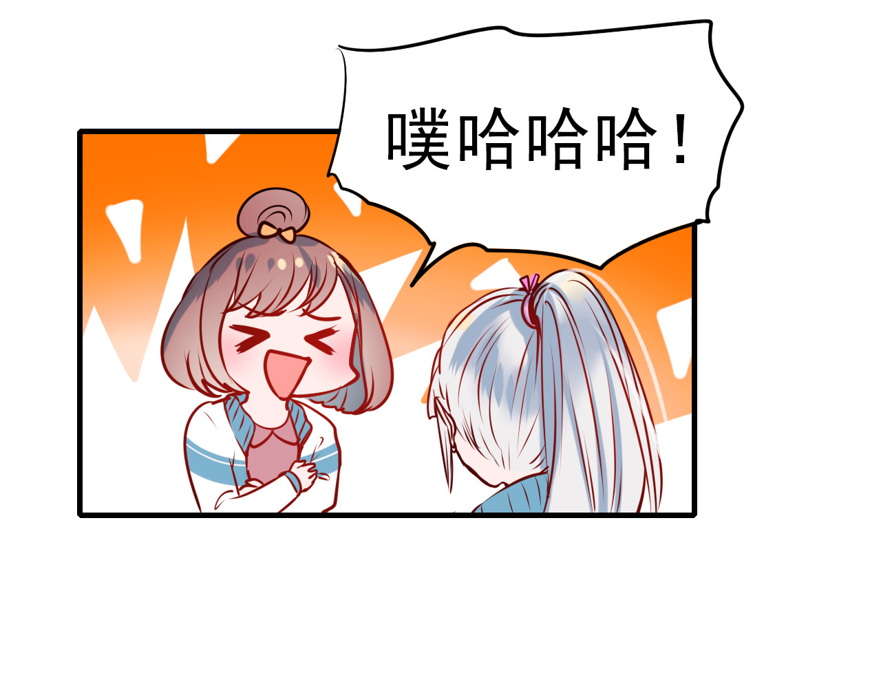 成也萧河 第4话 情敌 第31页