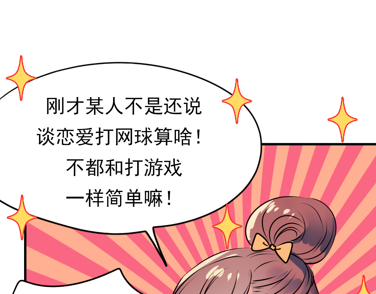 成也萧河 第4话 情敌 第32页