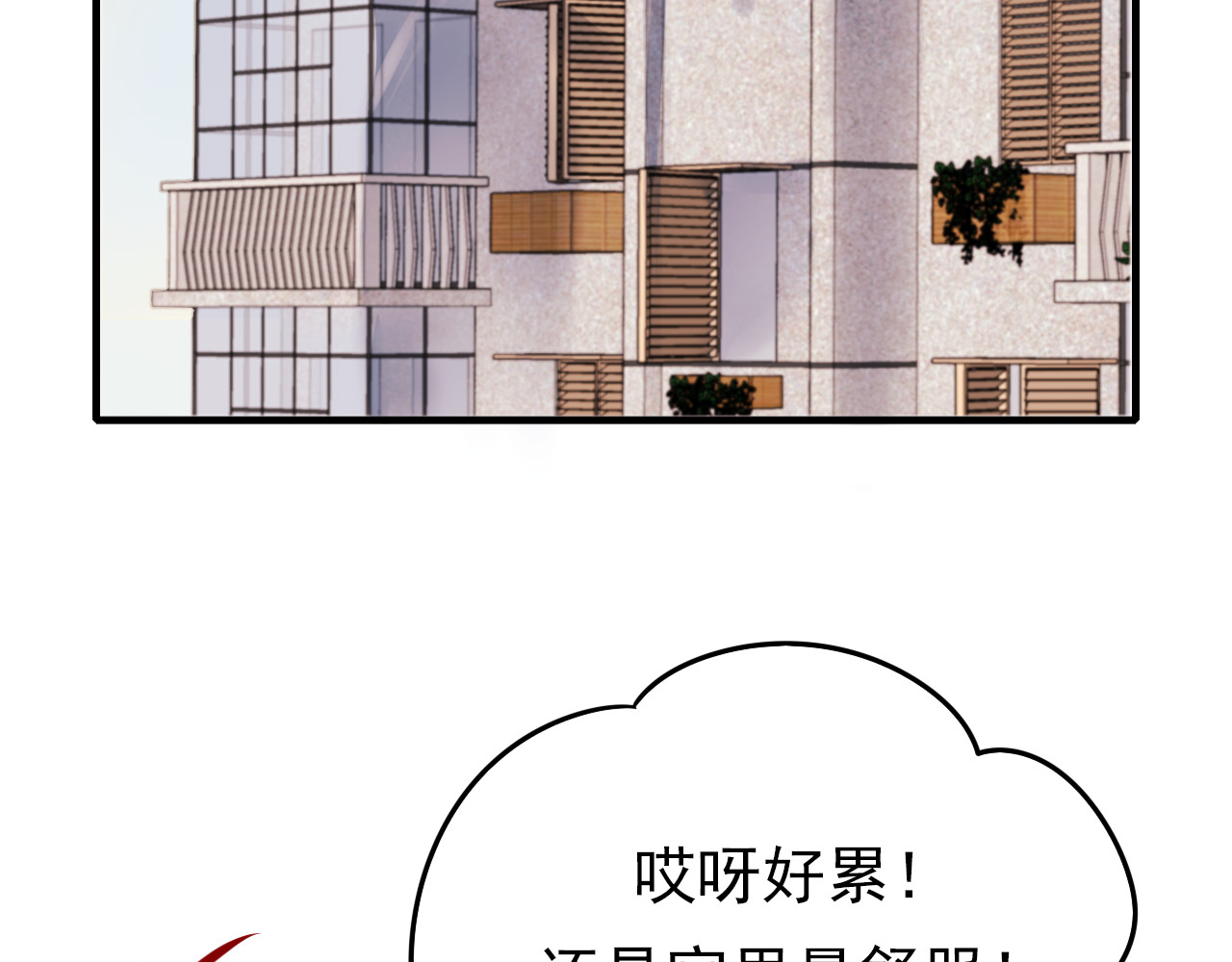 成也萧河 第4话 情敌 第37页