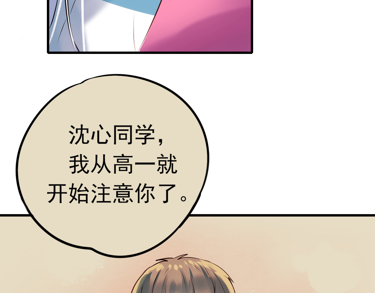 成也萧河 第4话 情敌 第44页