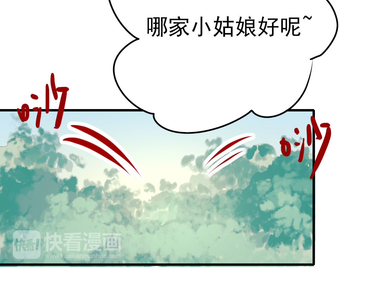 成也萧河 第4话 情敌 第55页