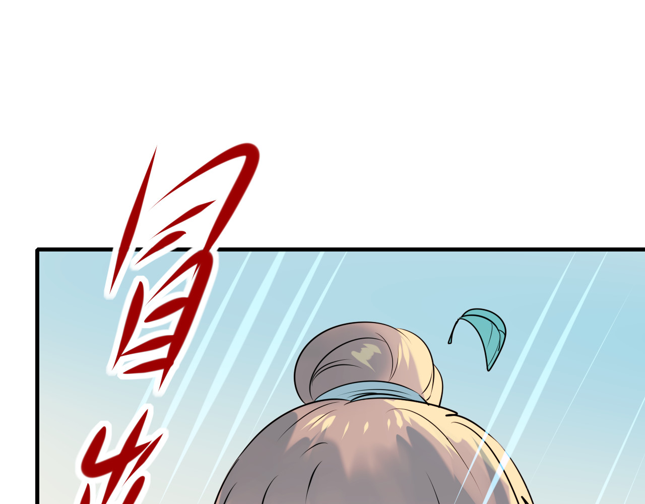 成也萧河 第4话 情敌 第56页