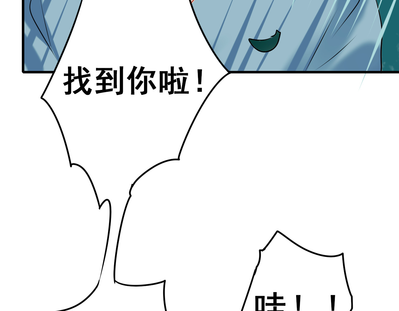 成也萧河 第4话 情敌 第58页