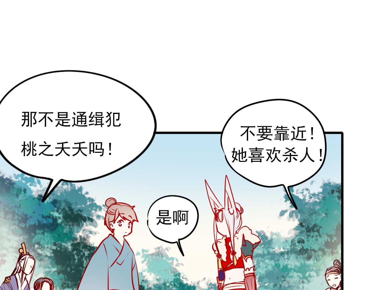 成也萧河 第4话 情敌 第62页