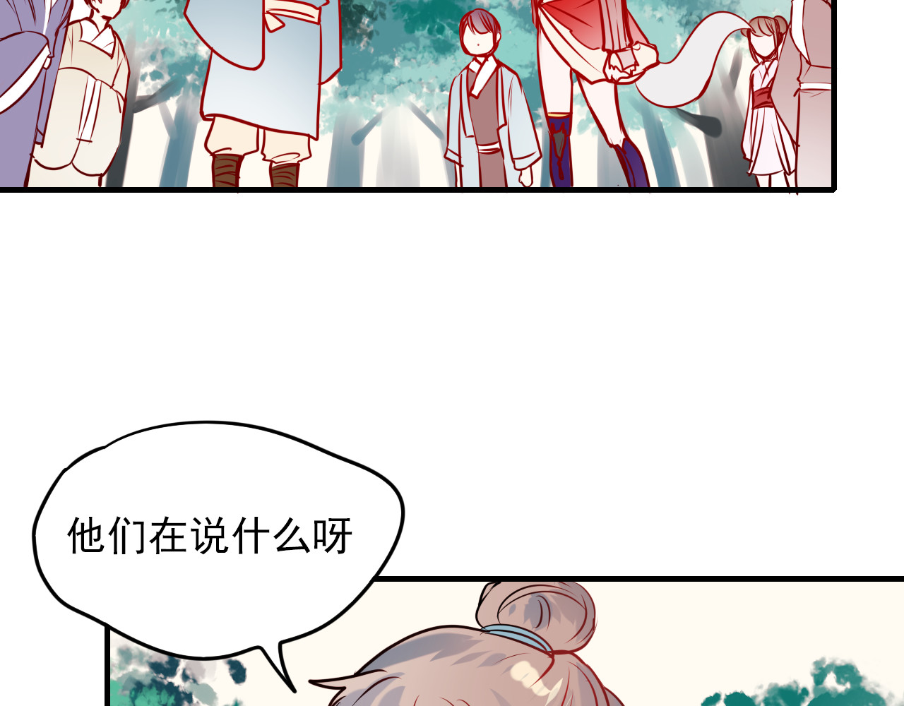 成也萧河 第4话 情敌 第63页