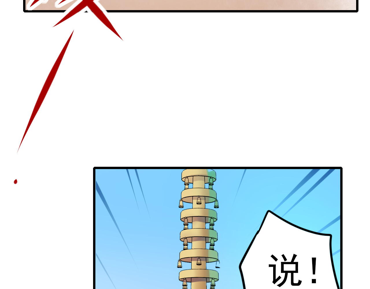 成也萧河 第4话 情敌 第70页
