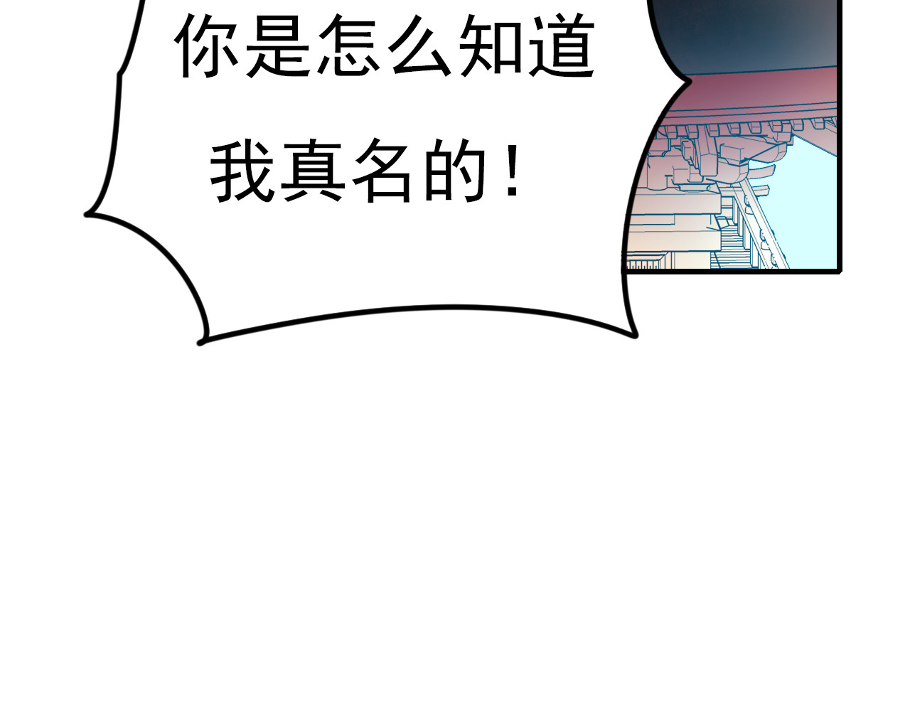 成也萧河 第4话 情敌 第72页