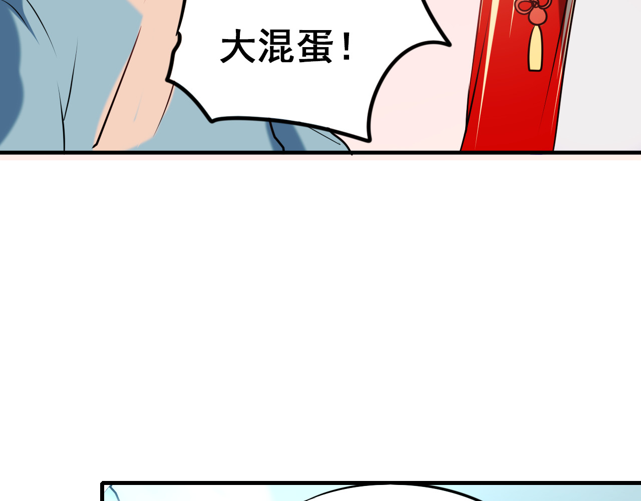 成也萧河 第4话 情敌 第75页