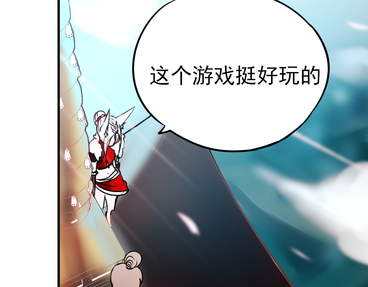 成也萧河 第4话 情敌 第76页