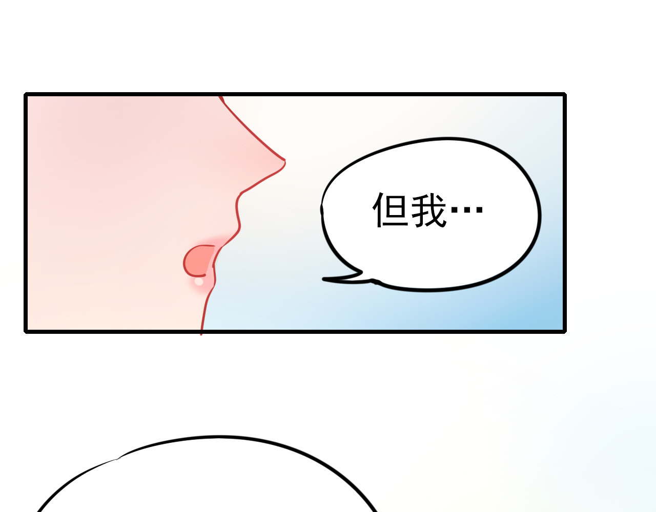 成也萧河 第4话 情敌 第78页