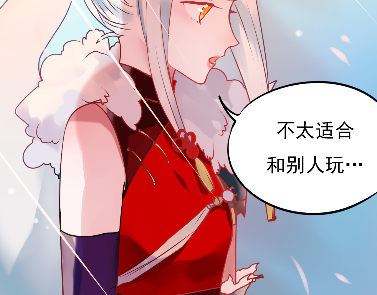 成也萧河 第4话 情敌 第80页