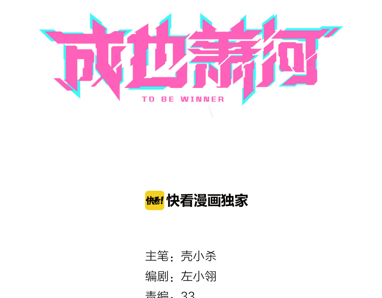 成也萧河 第4话 情敌 第9页